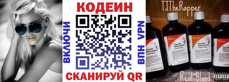 купить наркотики сайты  MEGA ссылки  Codein Purple Drank  Устюжна 